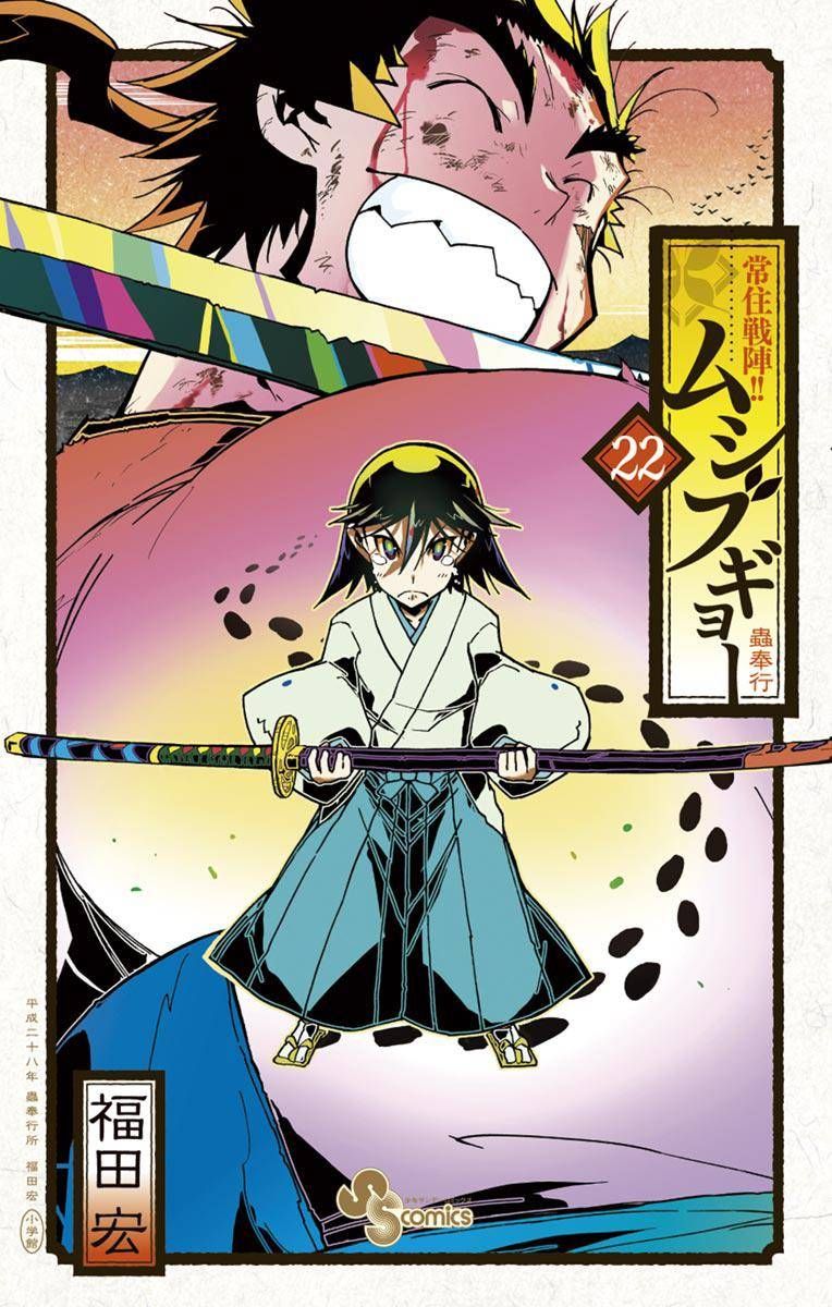 Joujuu Senjin Mushibugyo 207 1