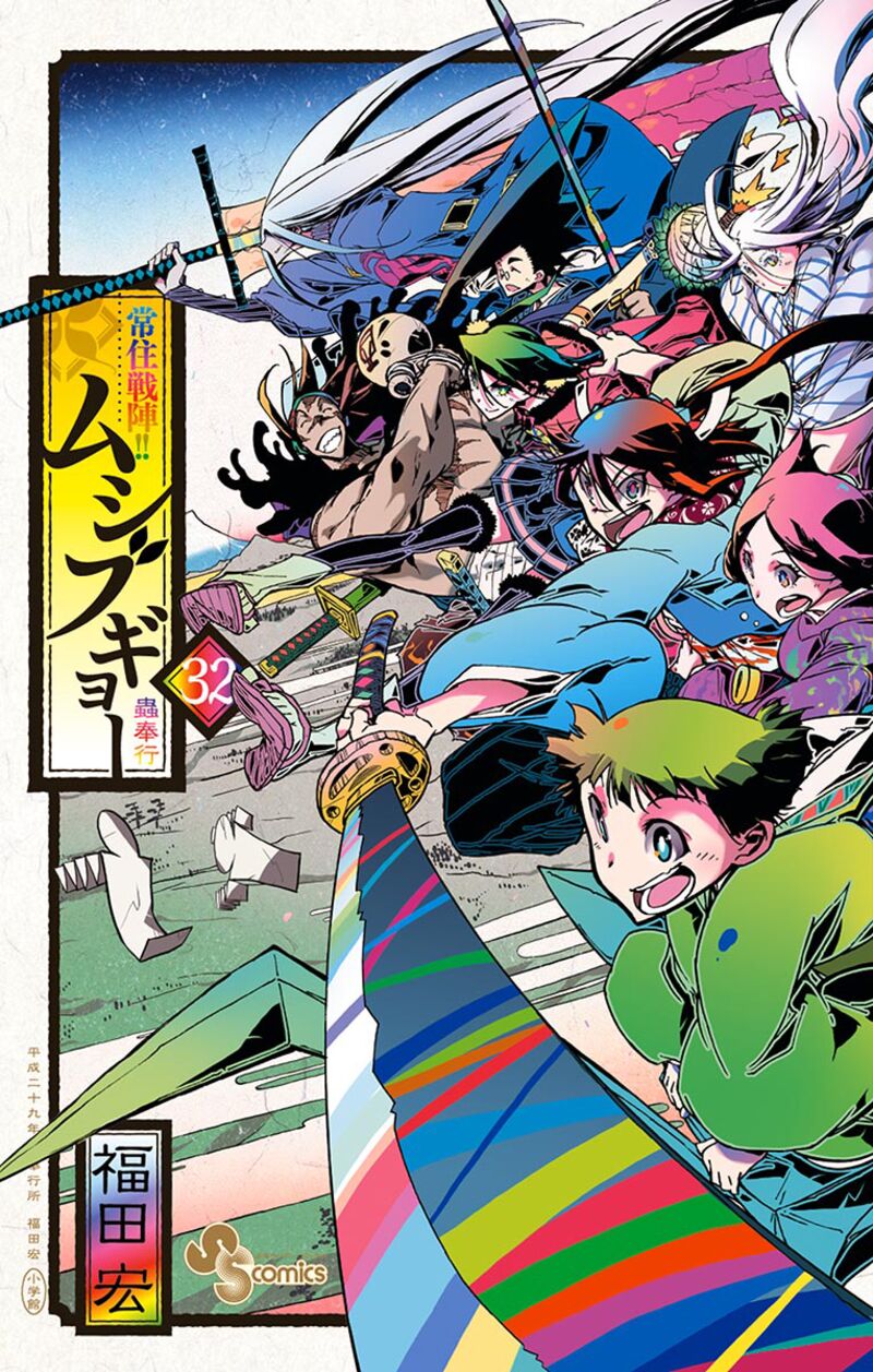 Joujuu Senjin Mushibugyo 307 1