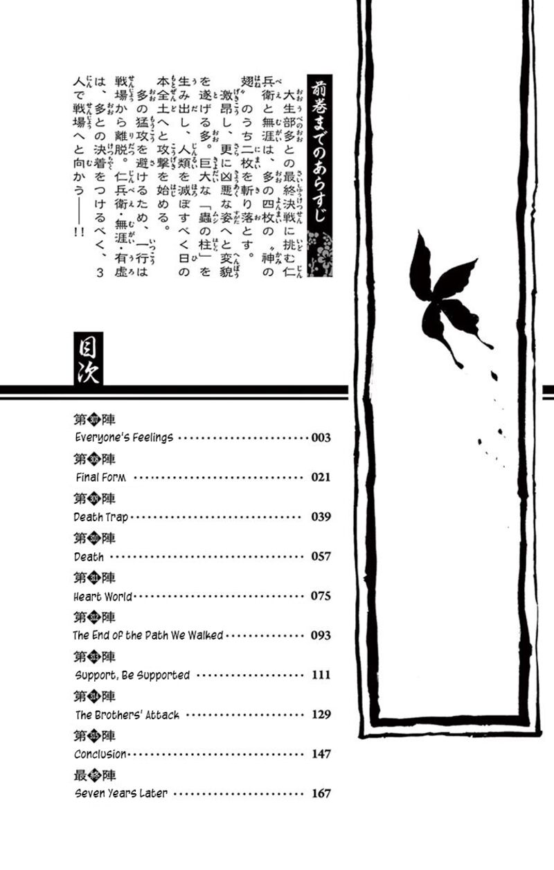 Joujuu Senjin Mushibugyo 307 2