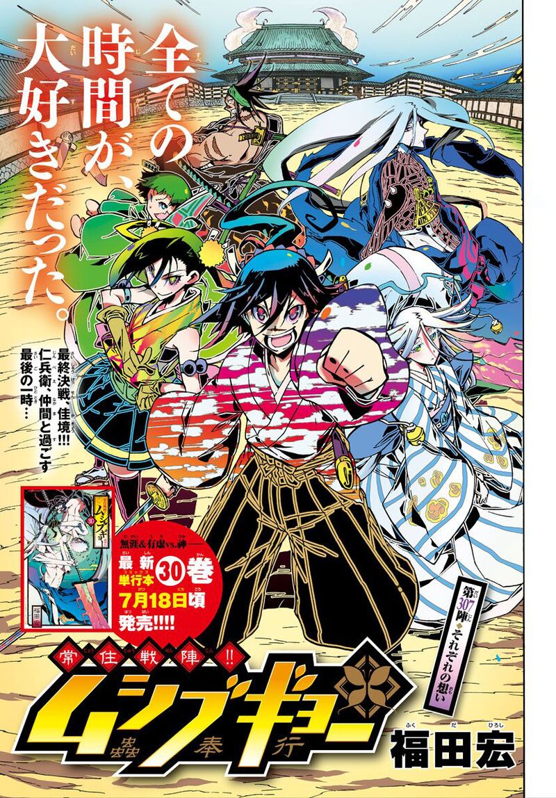 Joujuu Senjin Mushibugyo 307 3