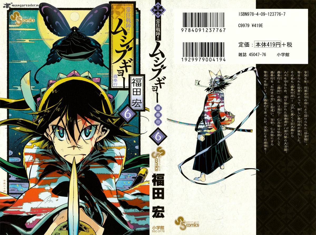 Joujuu Senjin Mushibugyo 47 2