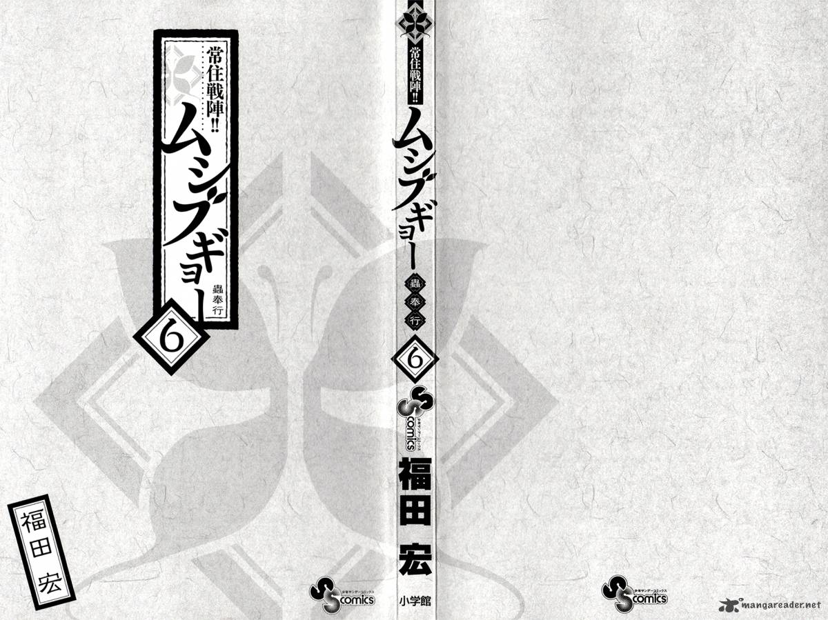 Joujuu Senjin Mushibugyo 47 4
