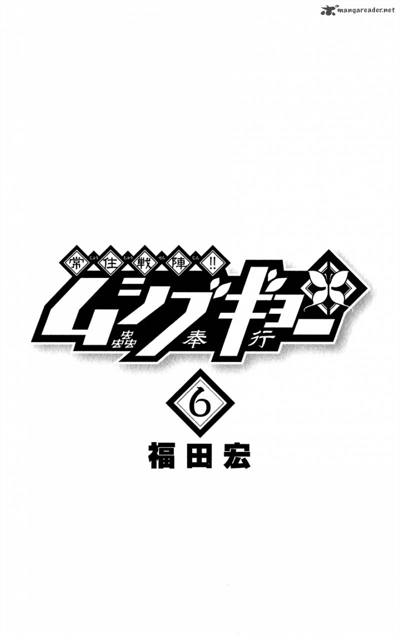 Joujuu Senjin Mushibugyo 47 5
