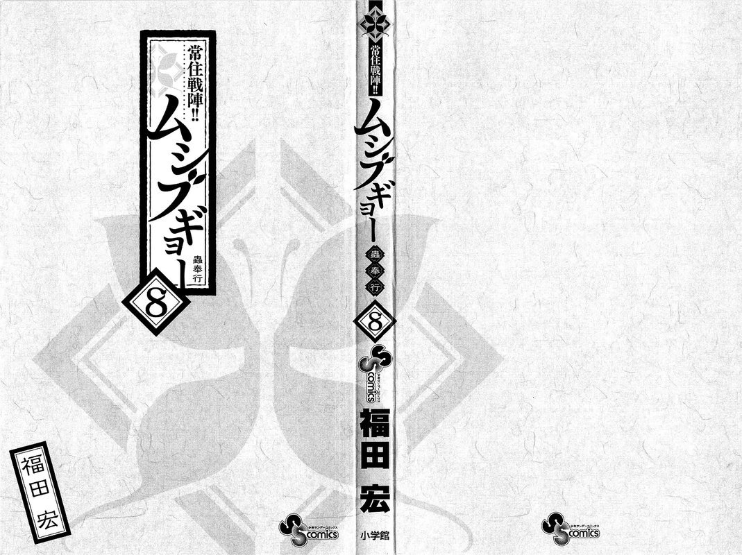Joujuu Senjin Mushibugyo 67 2