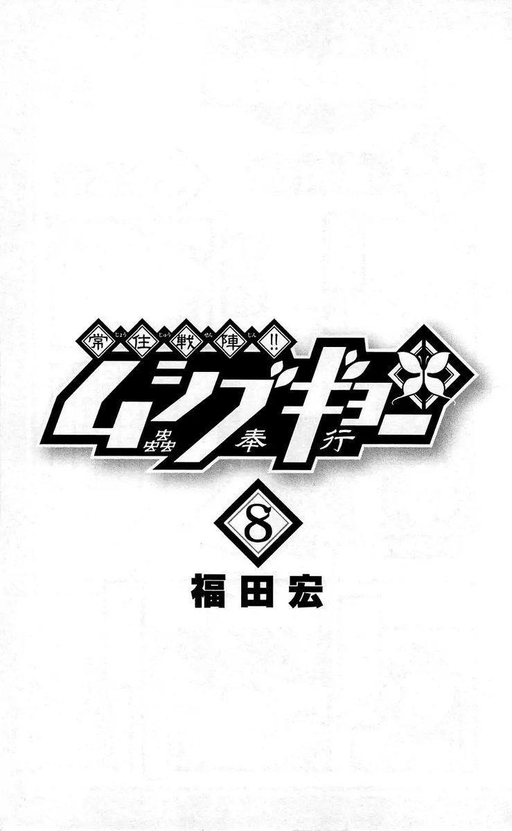 Joujuu Senjin Mushibugyo 67 3