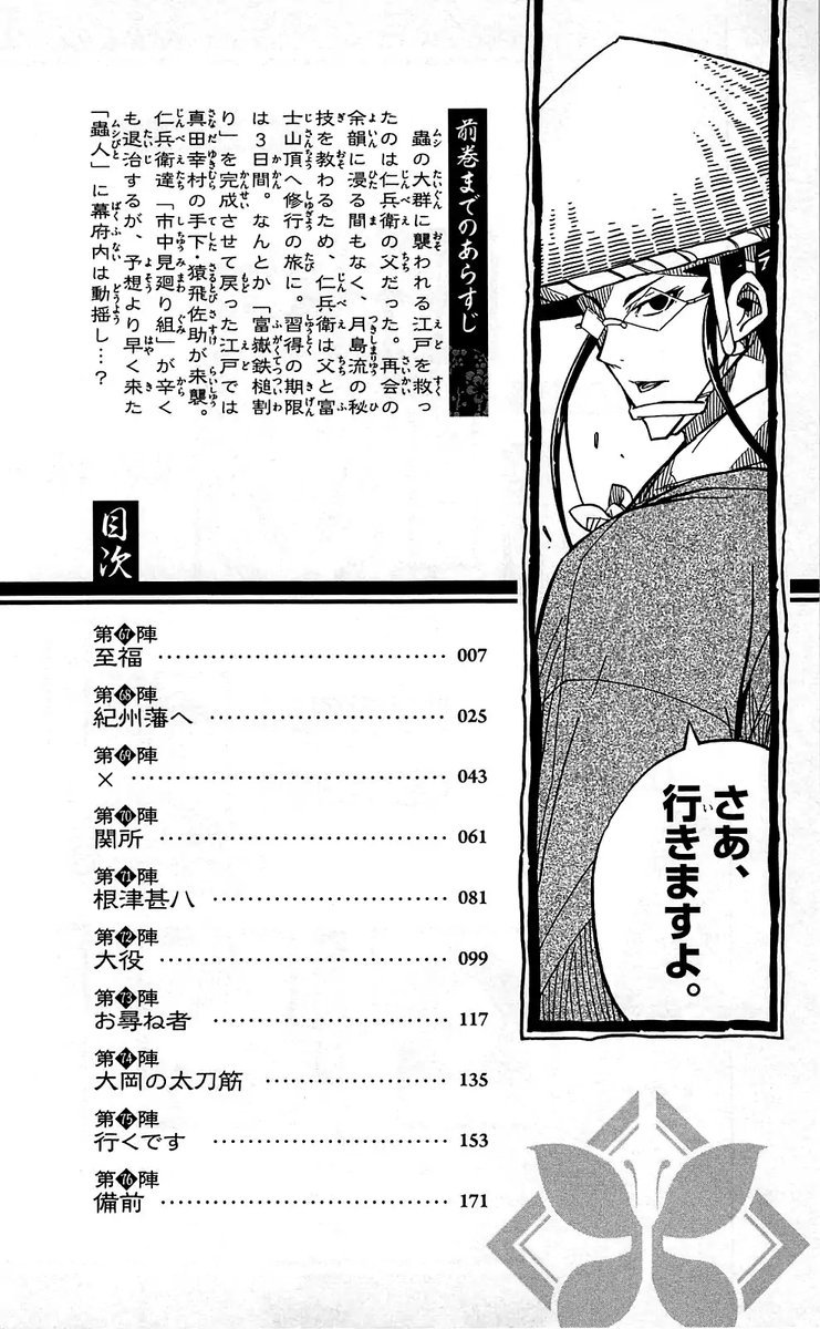 Joujuu Senjin Mushibugyo 67 4