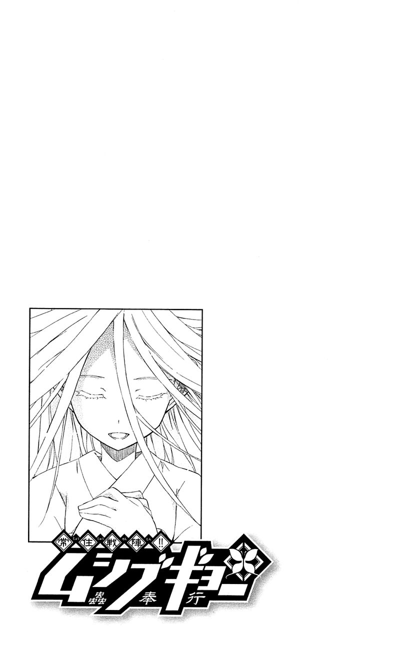 Joujuu Senjin Mushibugyo 86 20