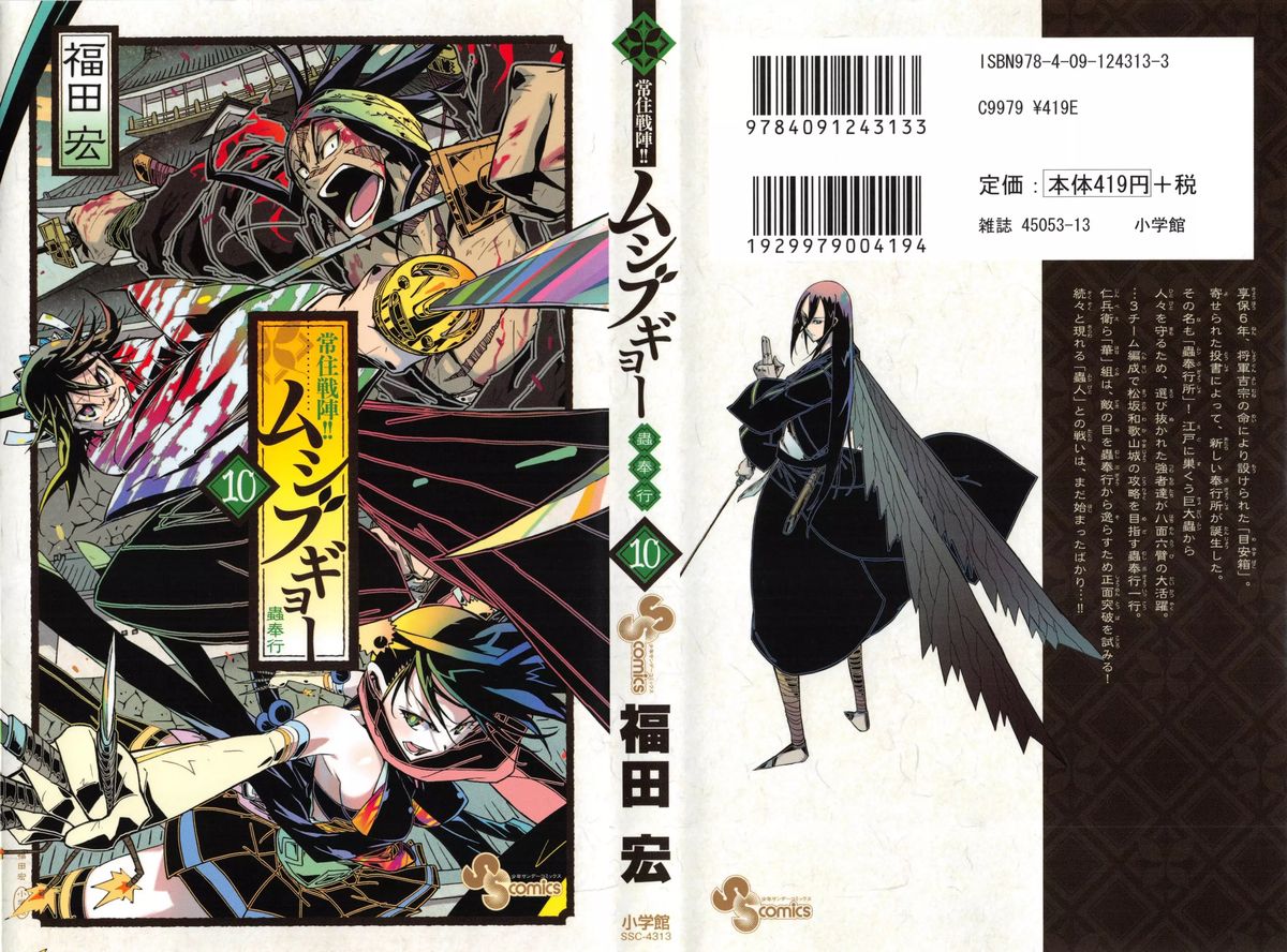 Joujuu Senjin Mushibugyo 87 1