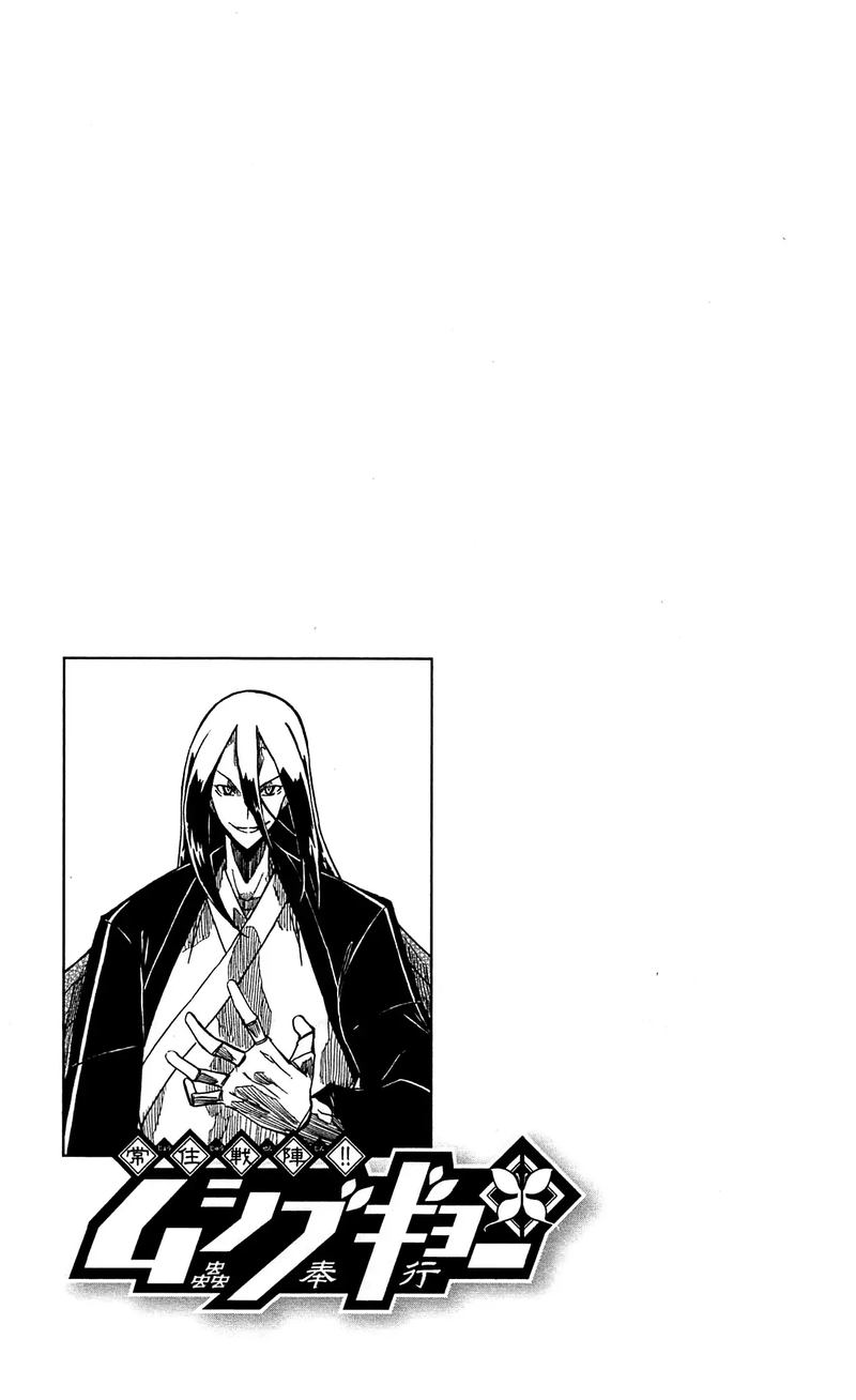 Joujuu Senjin Mushibugyo 96 27