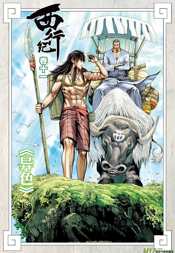 Journey To The West 11 3
