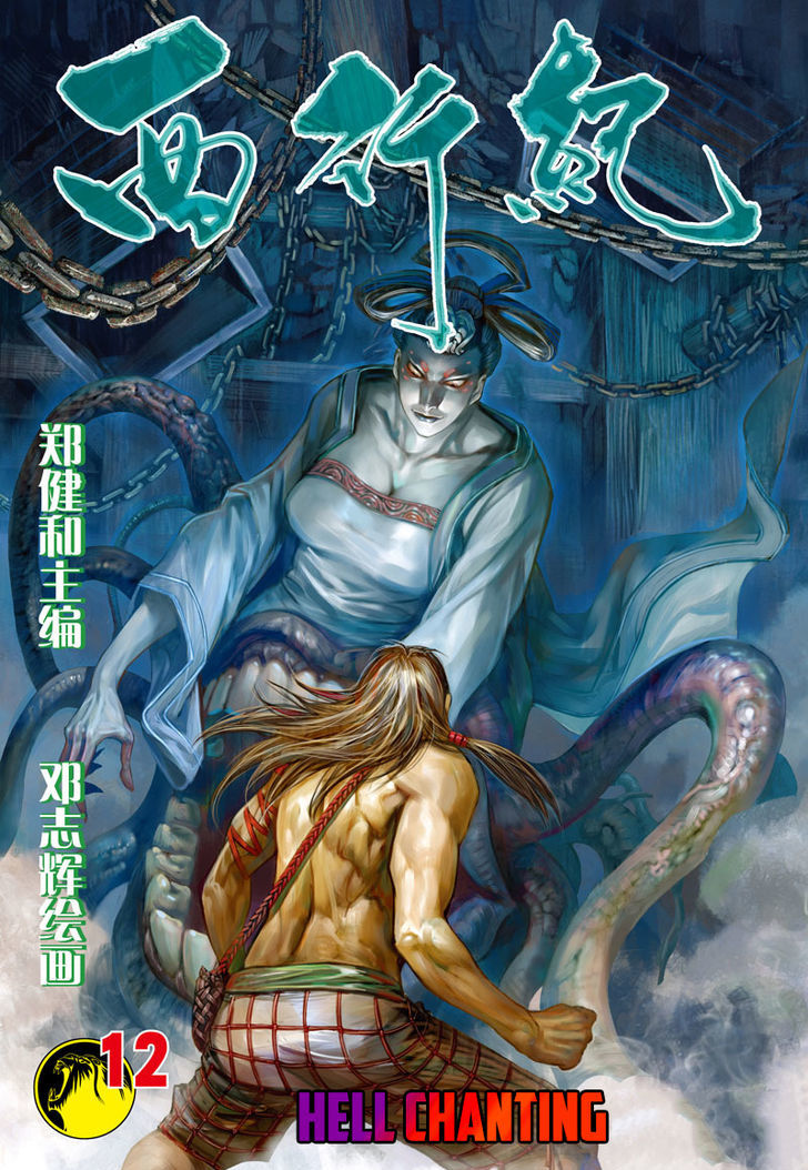 Journey To The West 12 2