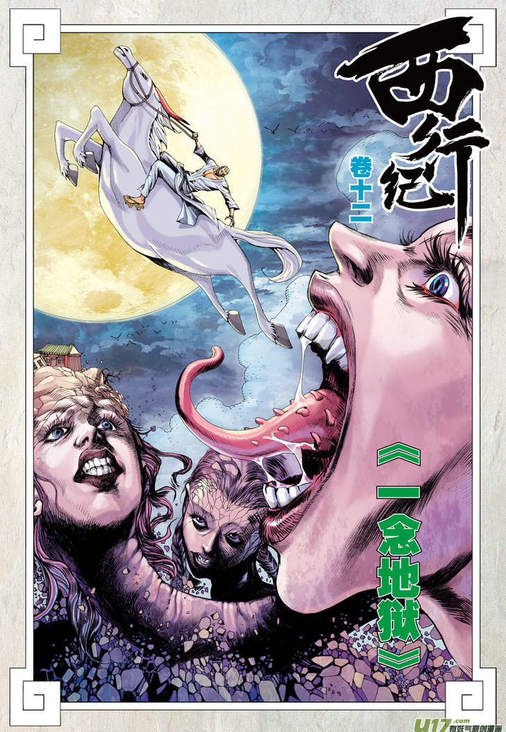 Journey To The West 12 3