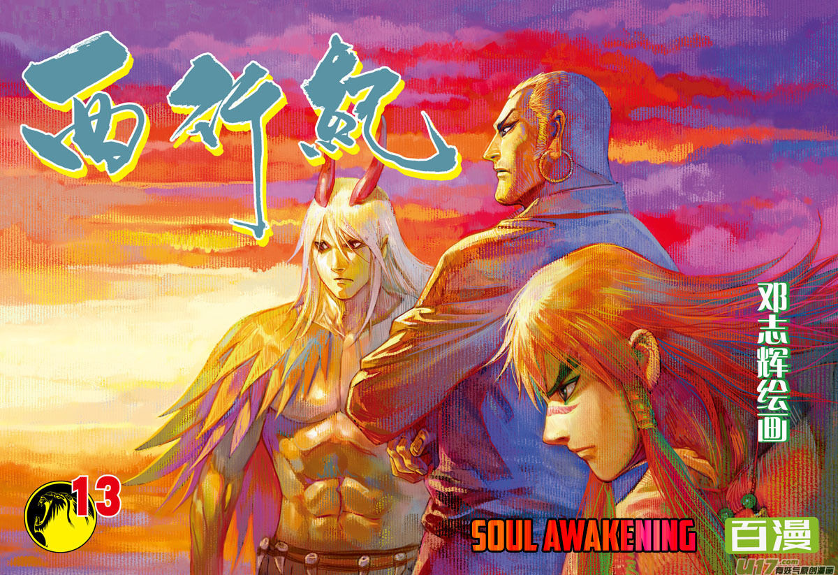Journey To The West 13 2