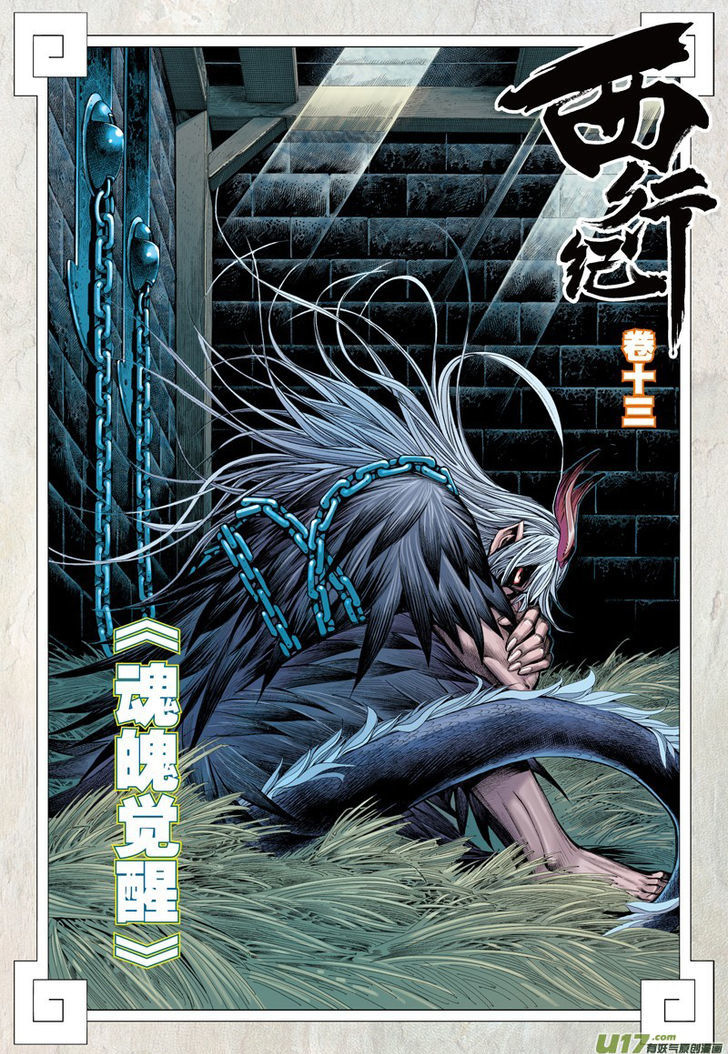 Journey To The West 13 3