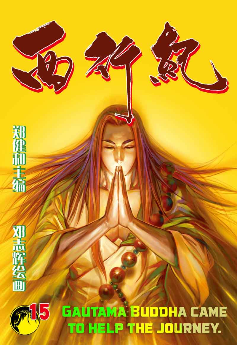 Journey To The West 15 2