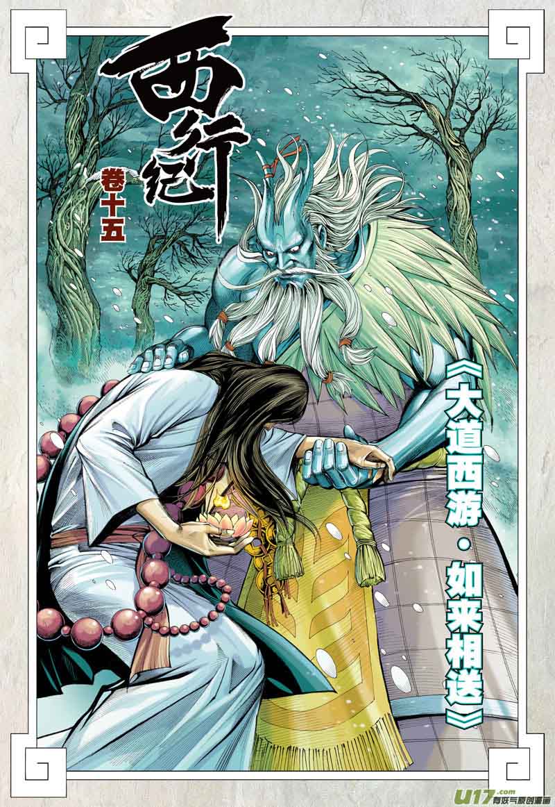 Journey To The West 15 3