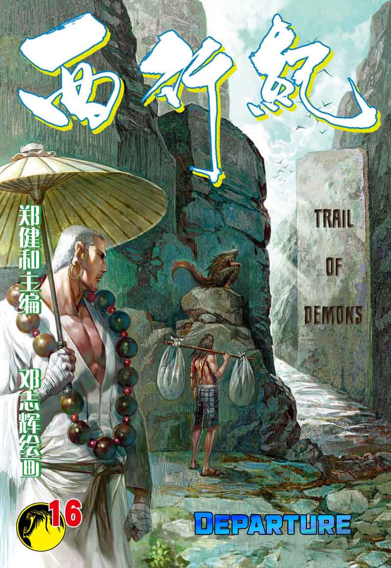 Journey To The West 16 2