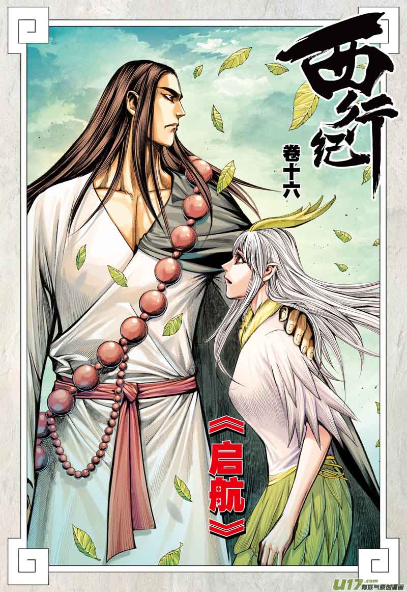 Journey To The West 16 3
