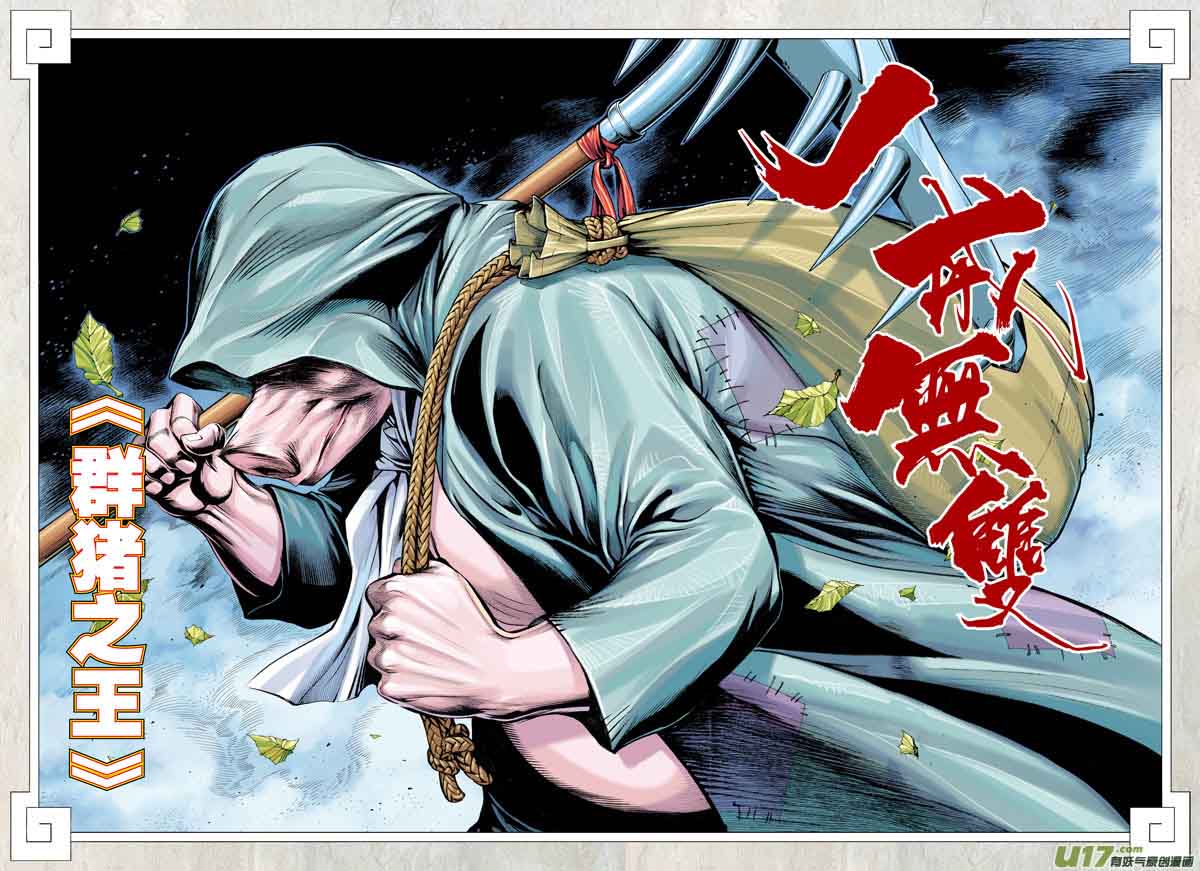 Journey To The West 17 3