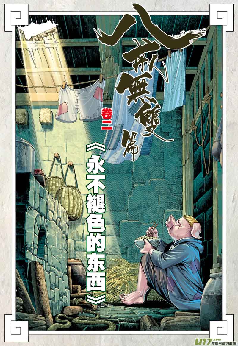 Journey To The West 18 3