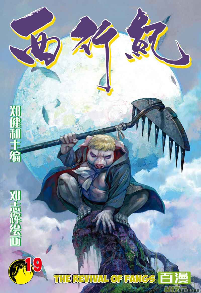 Journey To The West 19 2