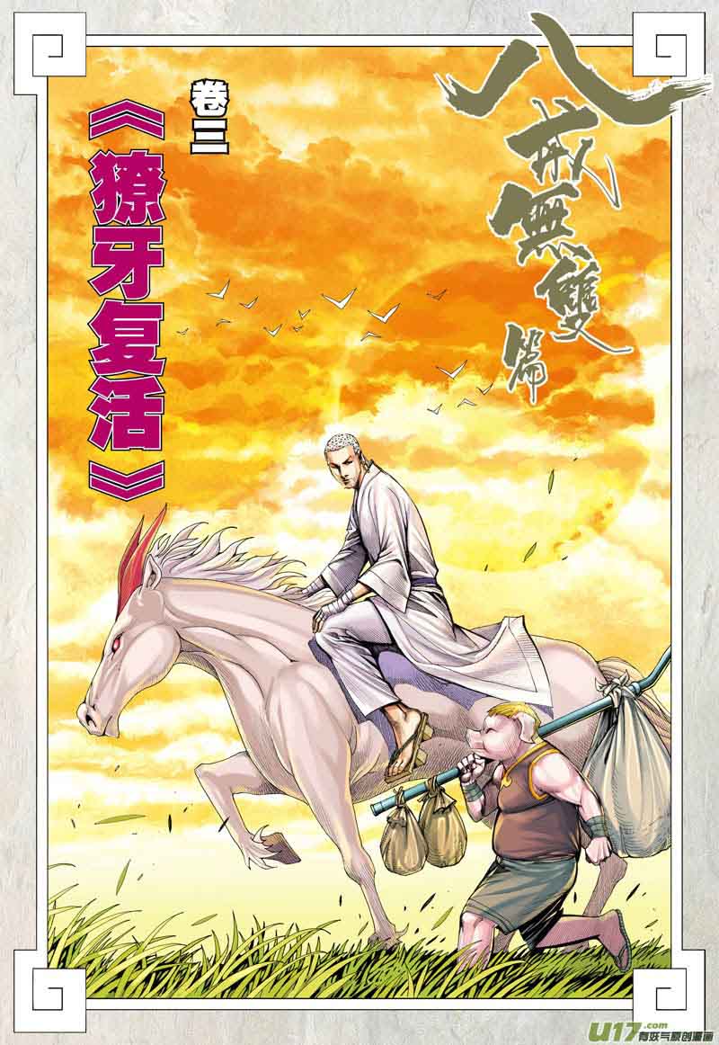 Journey To The West 19 3