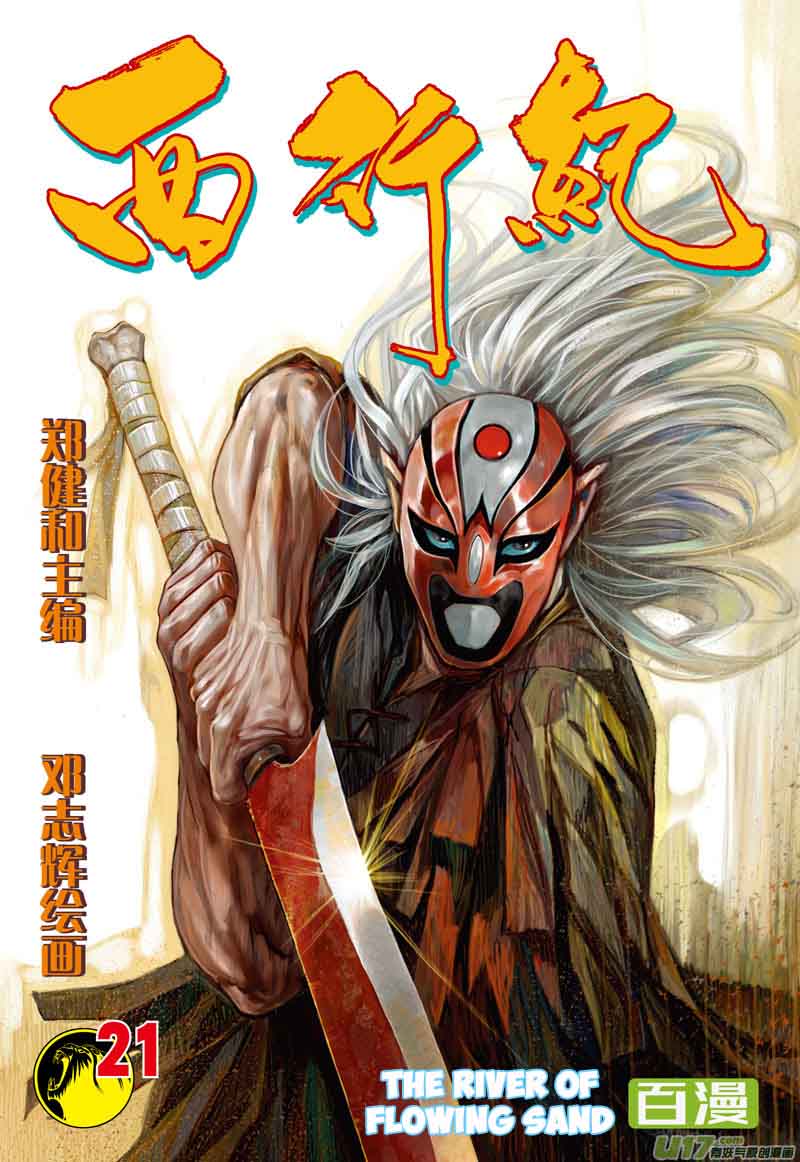 Journey To The West 21 2
