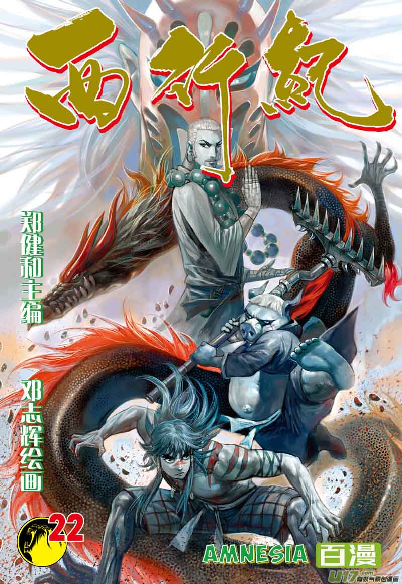 Journey To The West 22 2