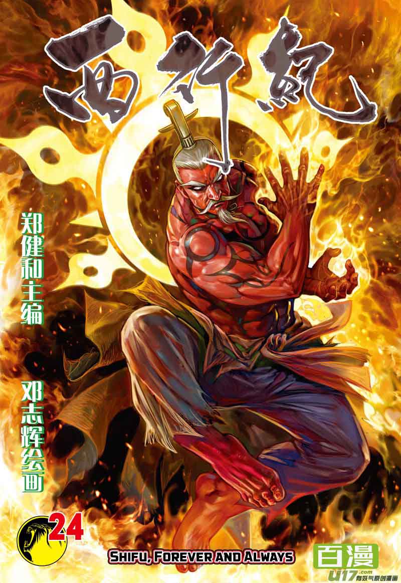 Journey To The West 24 2