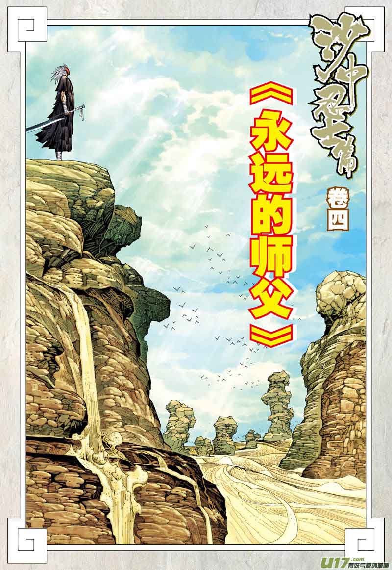 Journey To The West 24 3