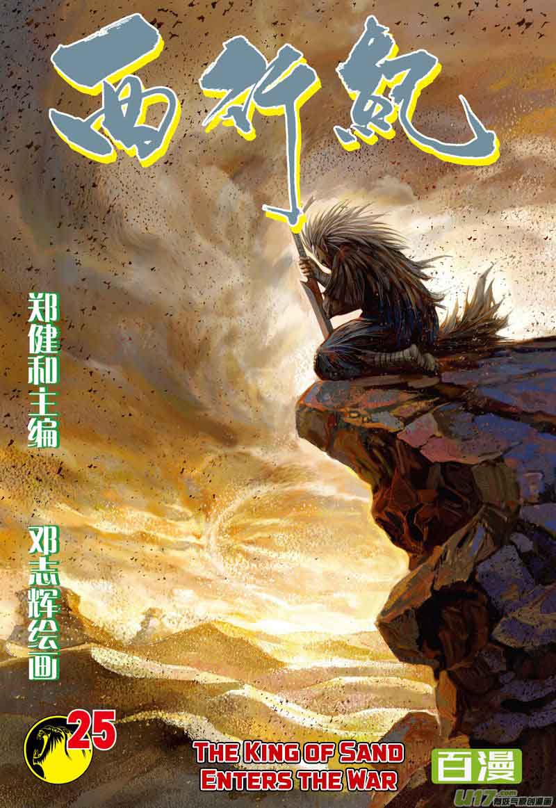 Journey To The West 25 2