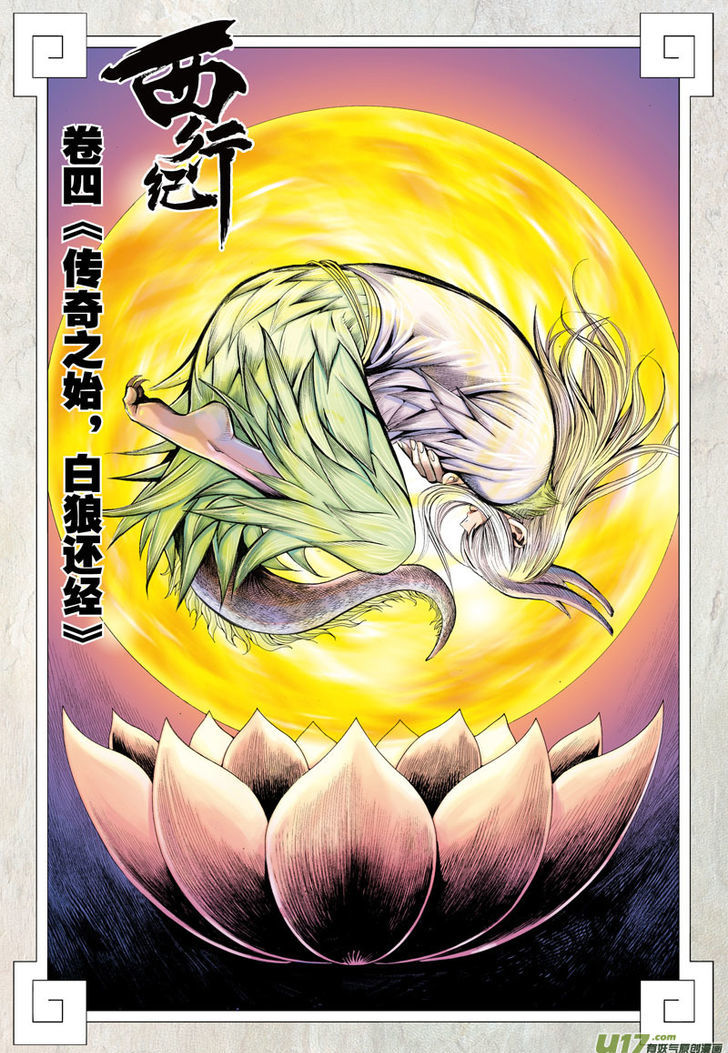 Journey To The West 4 3