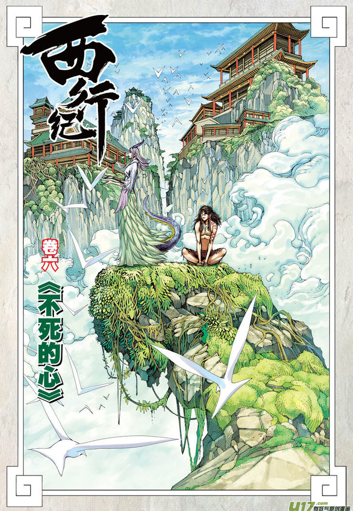 Journey To The West 6 3