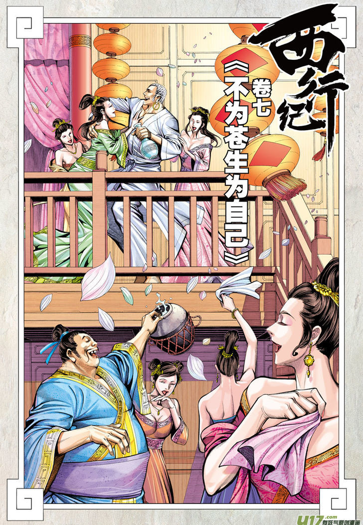 Journey To The West 7 3