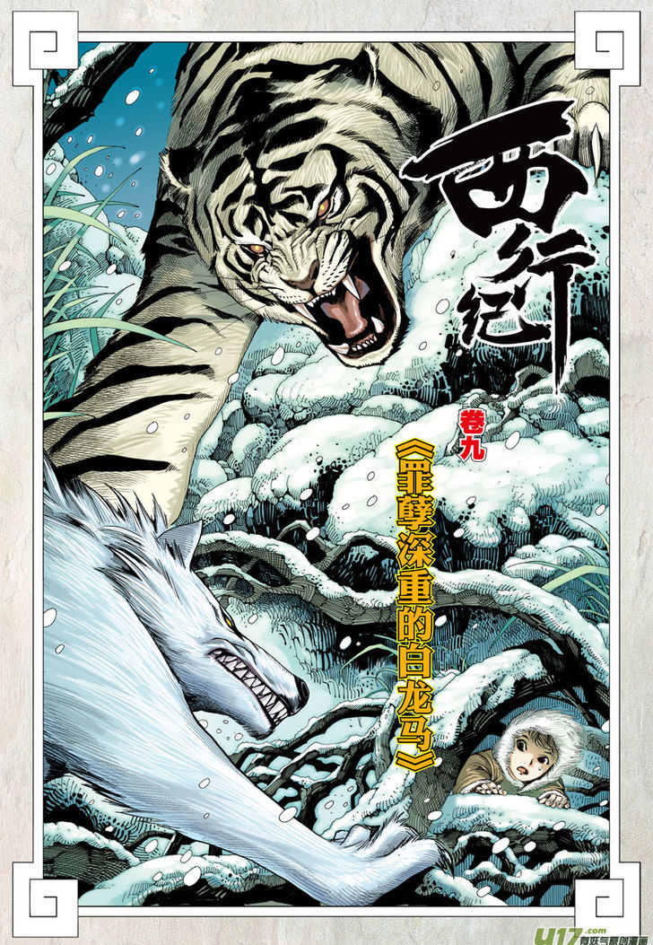 Journey To The West 8 3