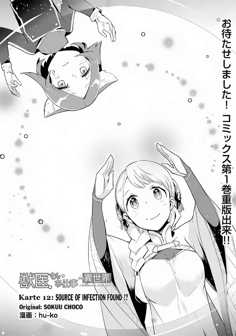 Jui San No Oshigoto In Isekai 12 2