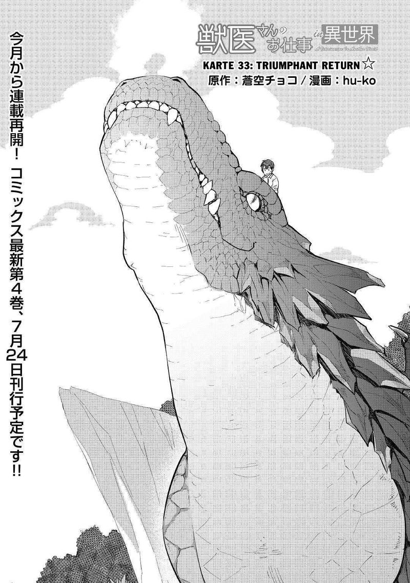 Jui San No Oshigoto In Isekai 33 1