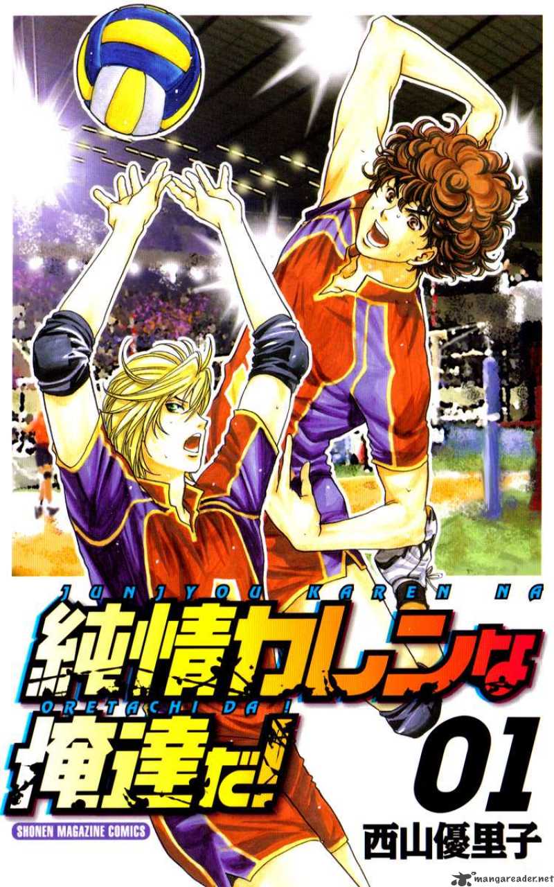 Junjou Karen Na Oretachi Da 1 2
