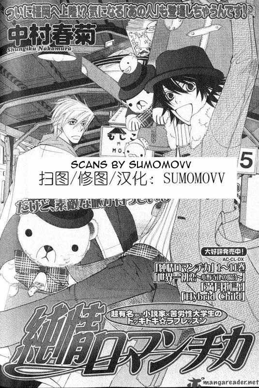 Junjou Romantica 54 3