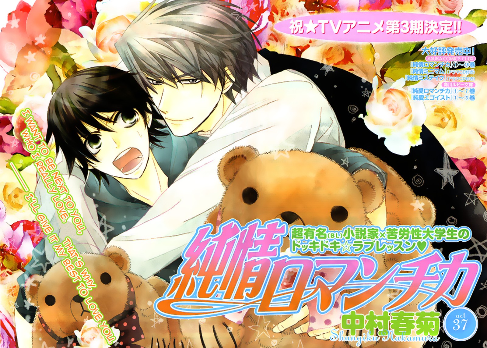 Junjou Romantica 68 9