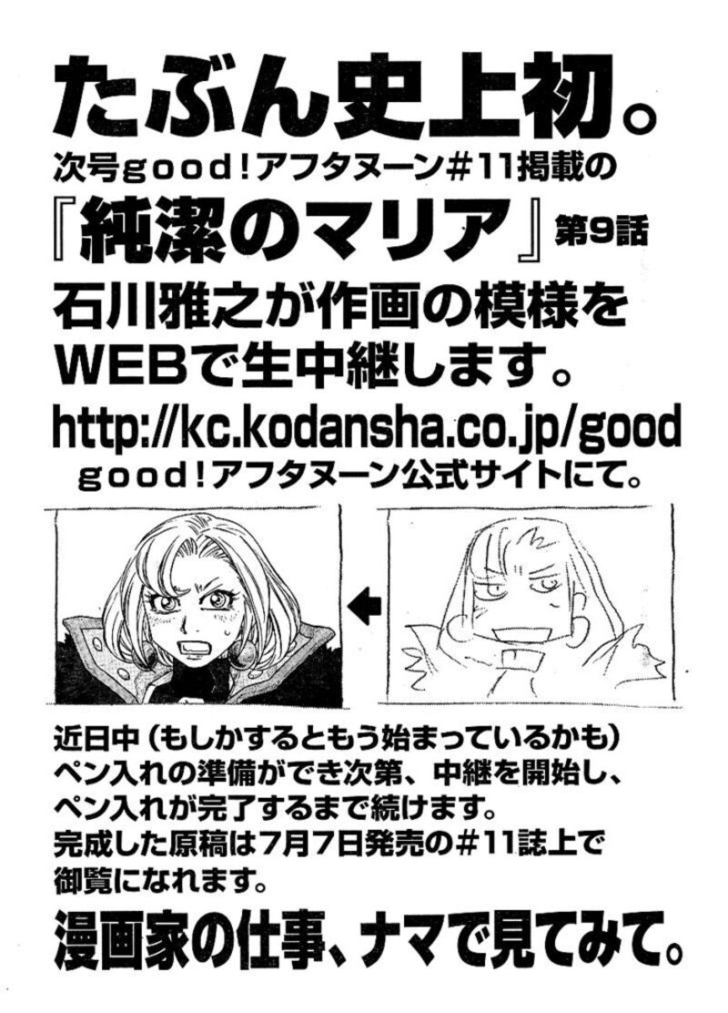 Junketsu No Maria 8 20