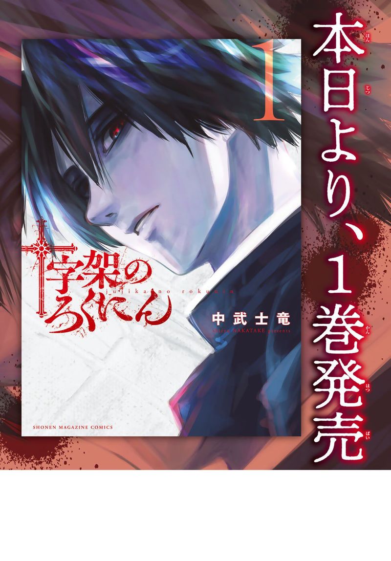 Juujika No Rokunin 5 1