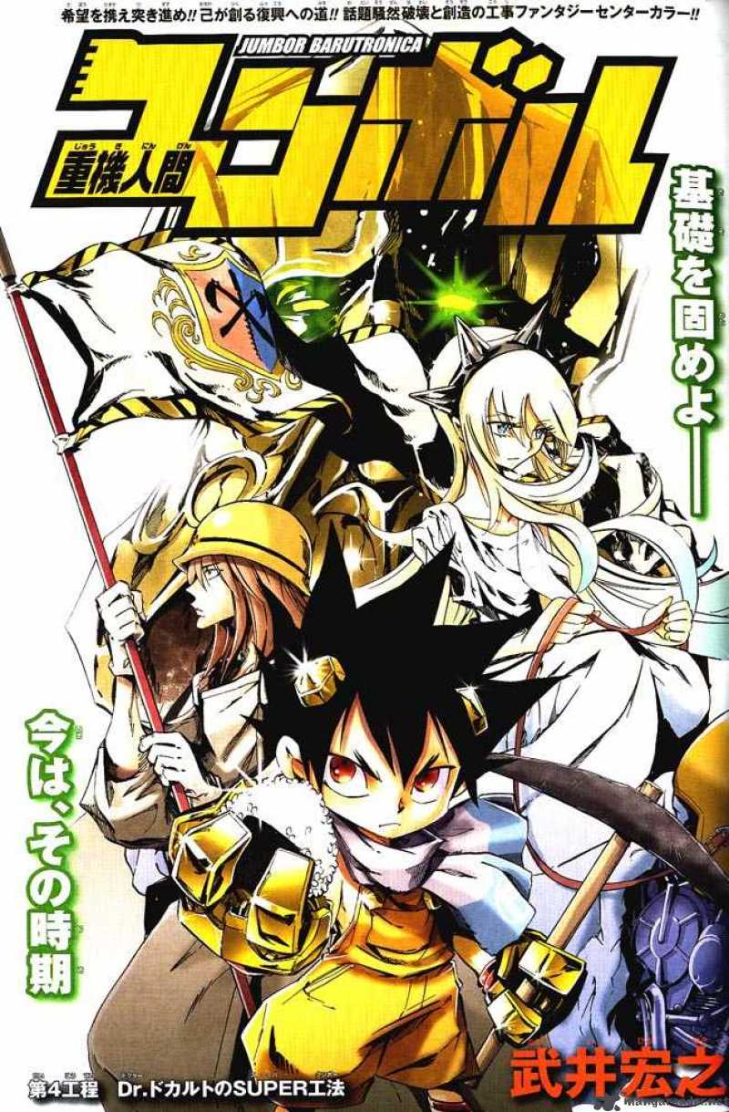 Jyuki Ningen Jumbor 4 2