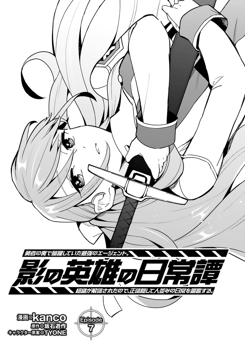 Kage No Eiyuu No Nichijou Tan 7 1