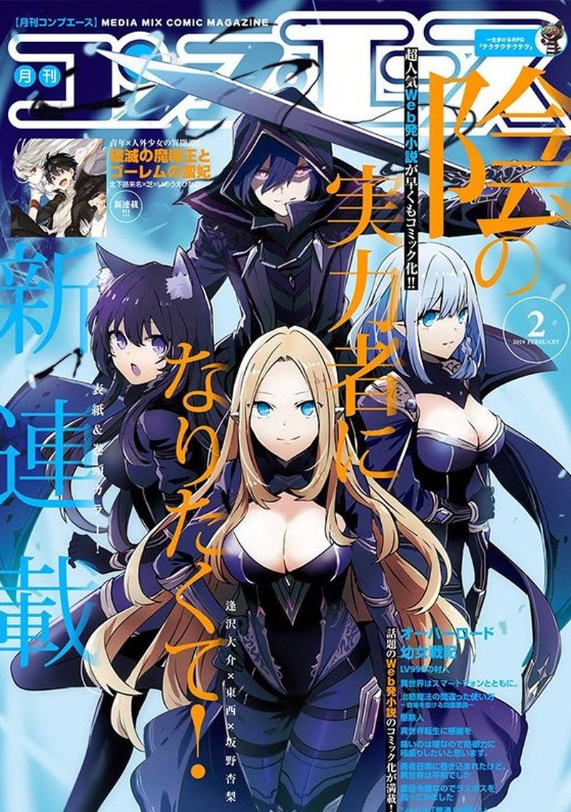 Kage No Jitsuryokusha Ni Naritakute 14 1
