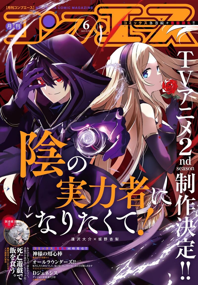 Kage No Jitsuryokusha Ni Naritakute 52 1