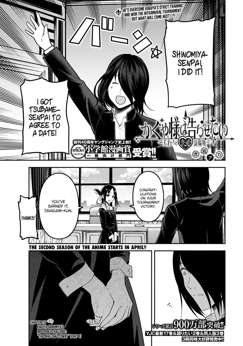 Kaguya Sama Wa Kokurasetai Tensai Tachi No Renai Zunousen 177 1
