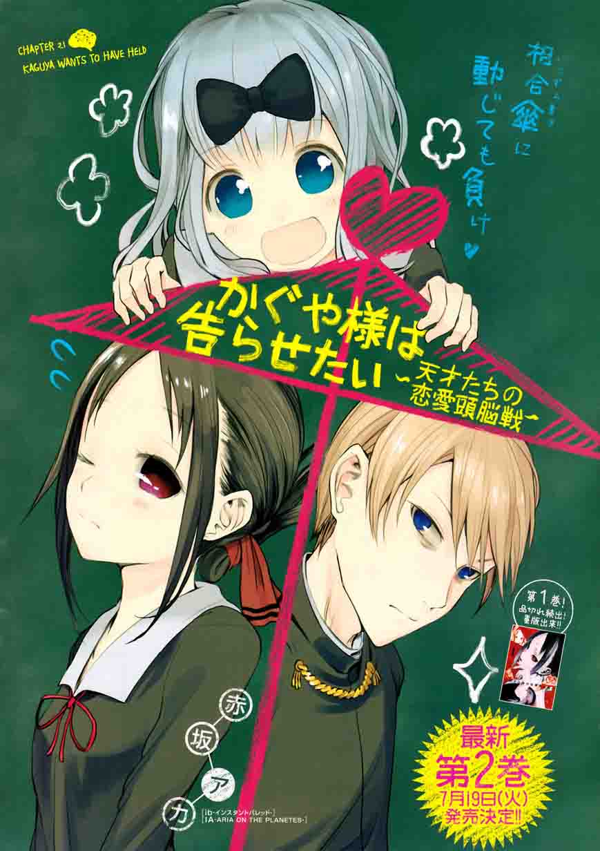 Kaguya Sama Wa Kokurasetai Tensai Tachi No Renai Zunousen 21 1