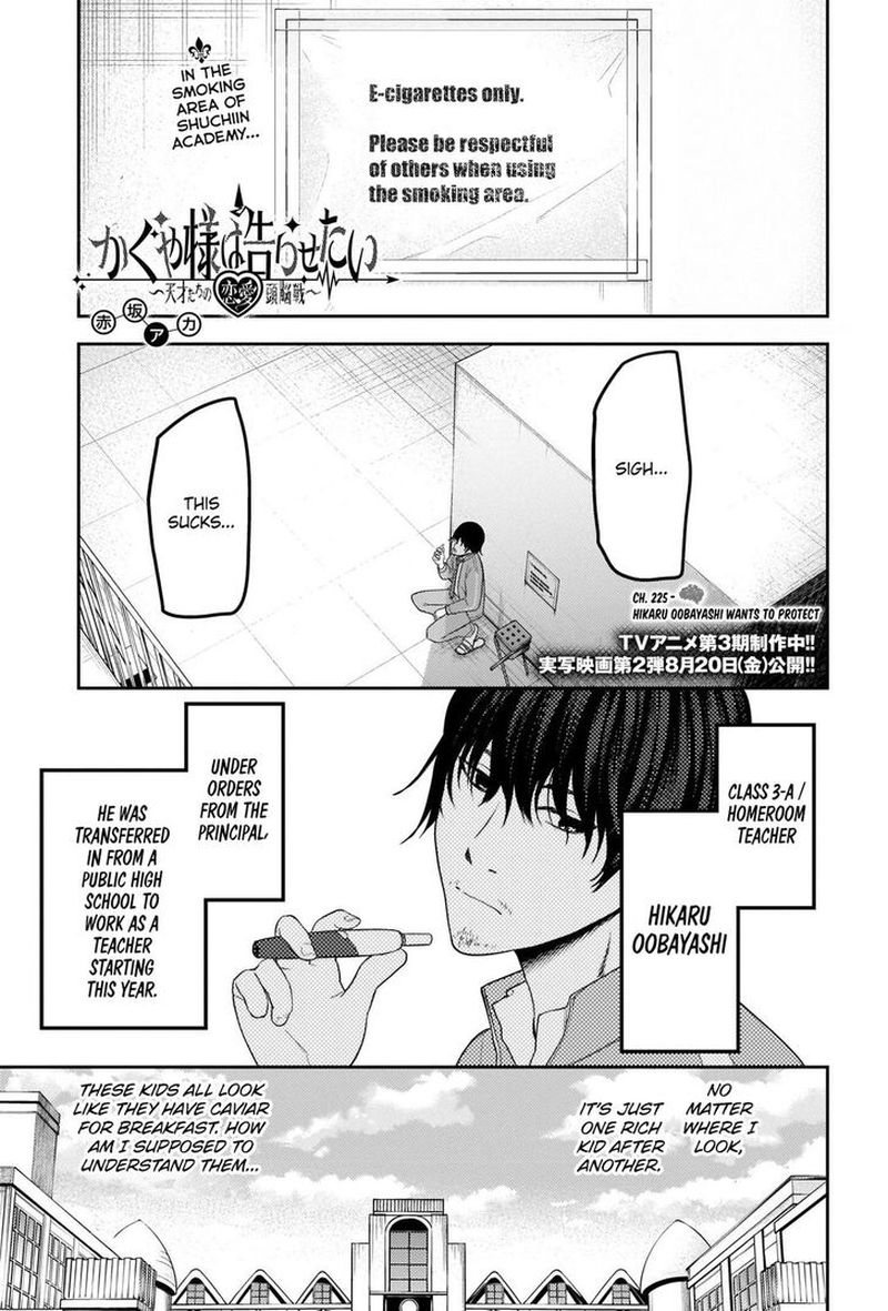 Kaguya Sama Wa Kokurasetai Tensai Tachi No Renai Zunousen 225 1