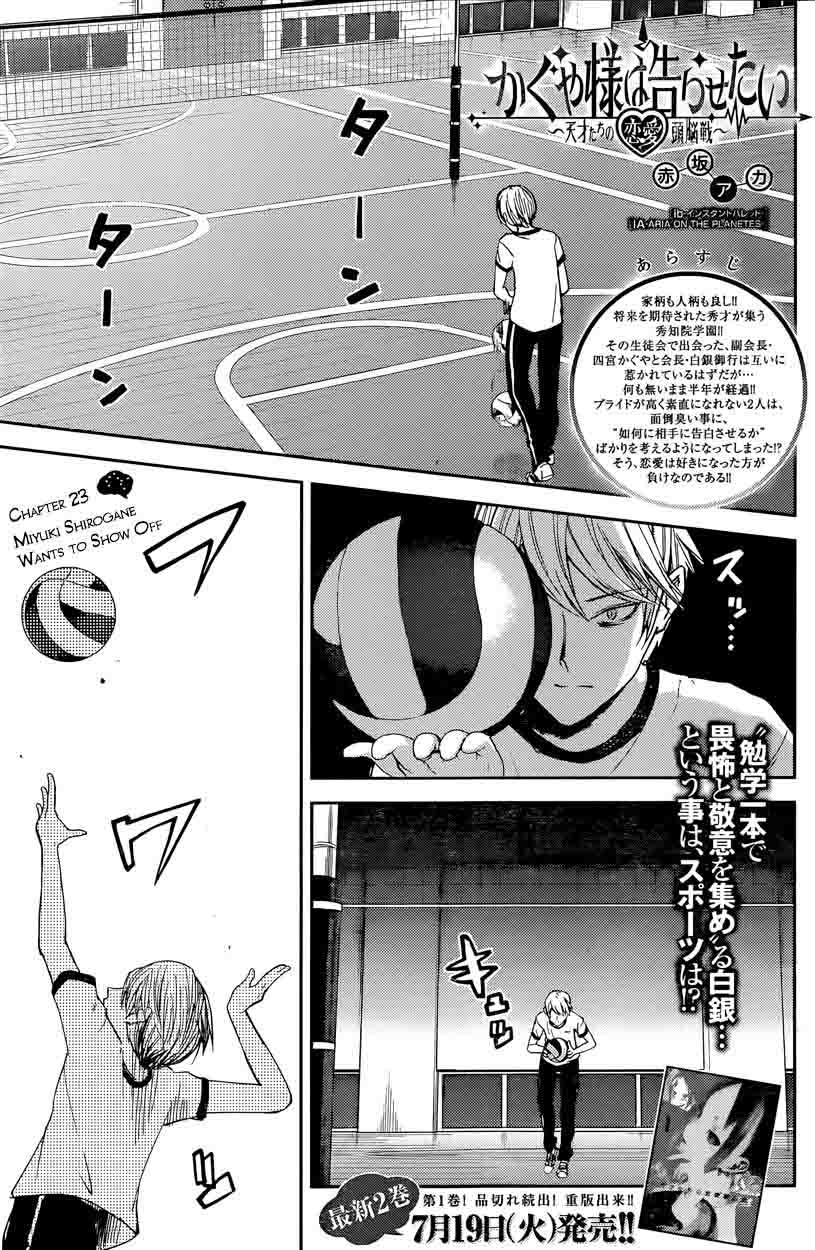 Kaguya Sama Wa Kokurasetai Tensai Tachi No Renai Zunousen 23 1